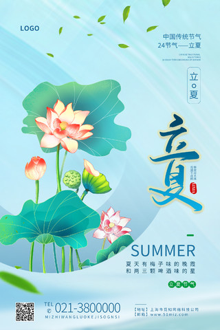 简约中国传统节日二十四节气立夏宣传海报立夏节日海报垃圾分类海报